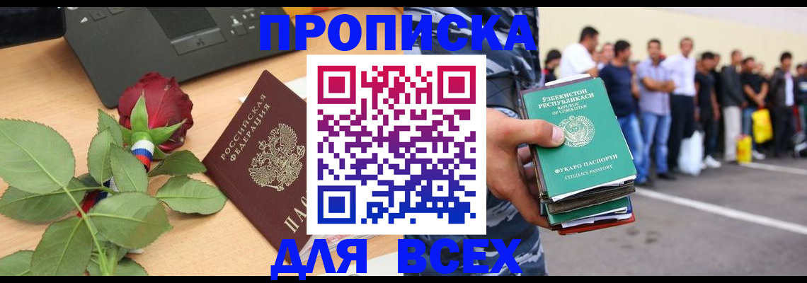 прописка иностранных граждан в Новочеркасске