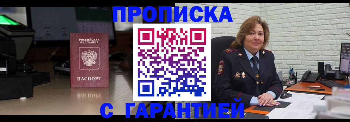 прописка для кредита в Новочеркасске