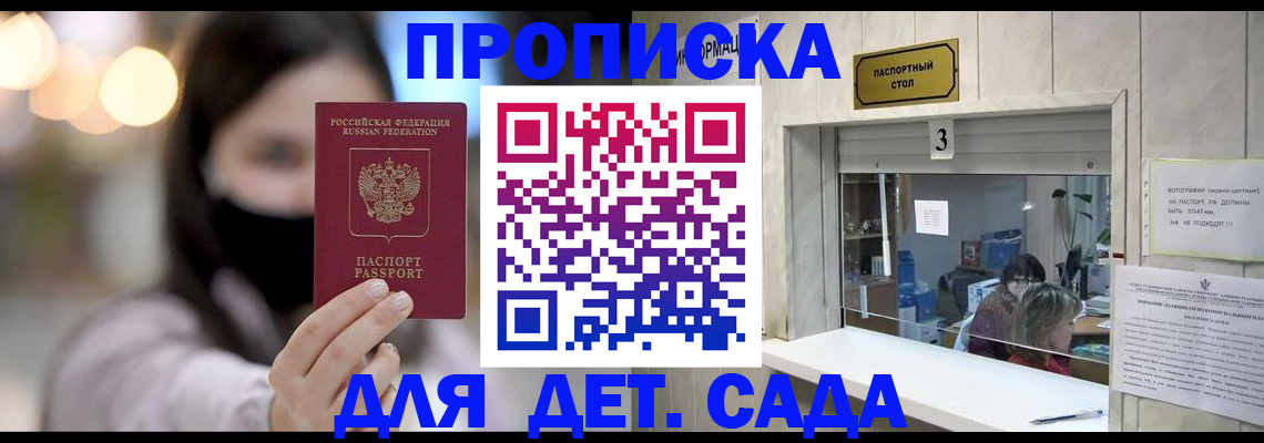 прописка для работы в Новочеркасске
