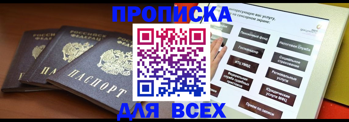 прописка гарантия в Новочеркасске